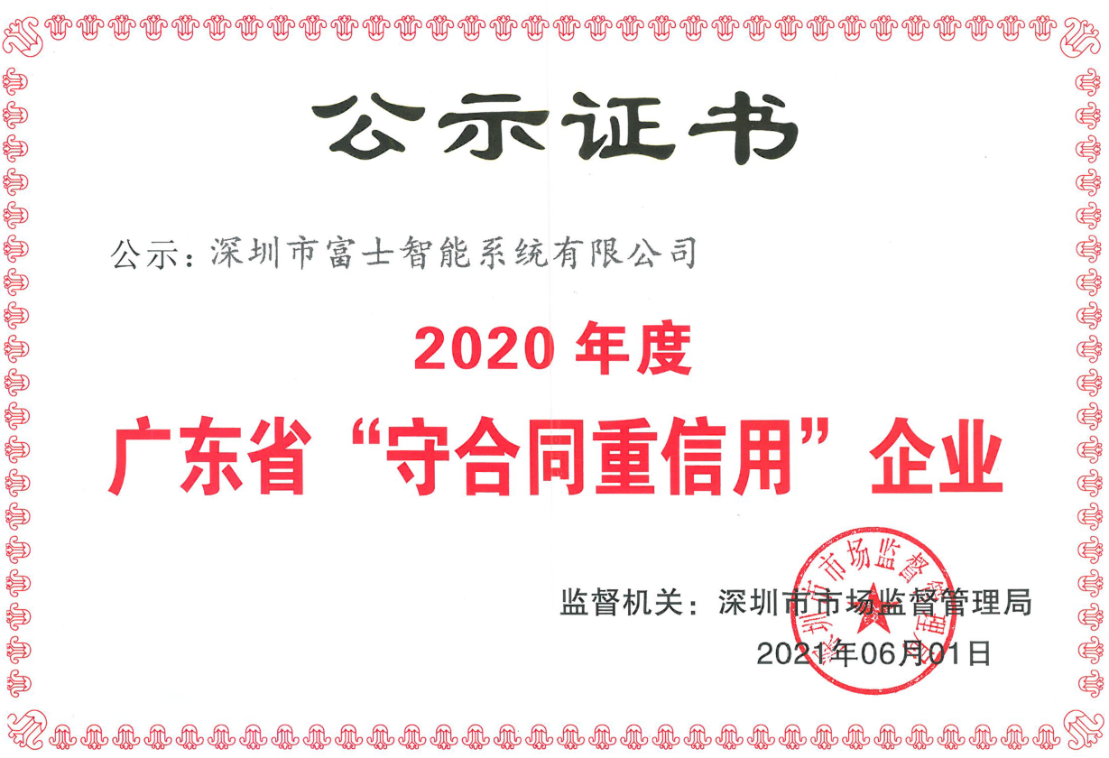 yd2333云顶集团主站连续7年获得“广东省守合同重信用企业”