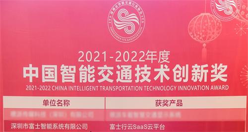 创新引领 | yd2333云顶集团主站荣获年度“中国智能交通技术创新奖”